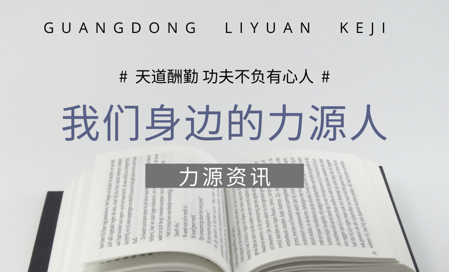 我司員工榮獲2021 年“力勁杯”首屆廣東省鑄造行業(yè)職業(yè)技能競(jìng)賽獎(jiǎng)項(xiàng)